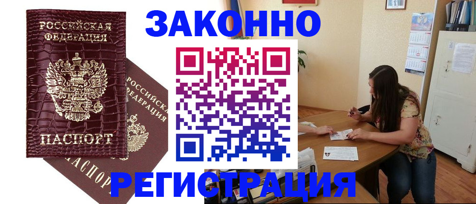 миграционный учет в Бурятии