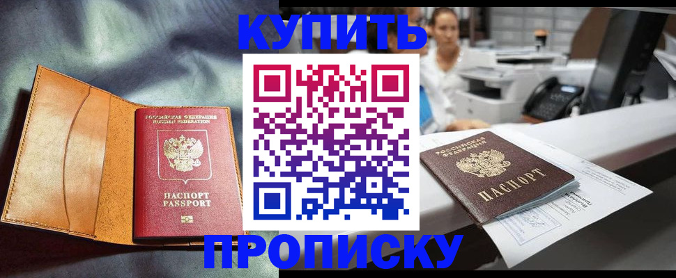 временная регистрация для школы в Бурятии