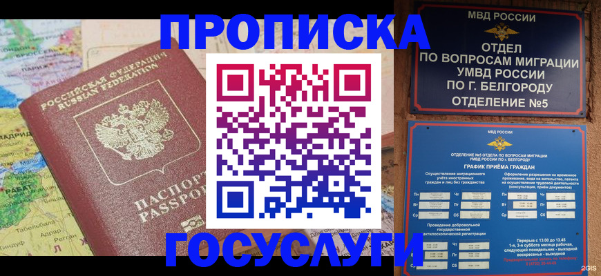 прописка регистрация в Бурятии