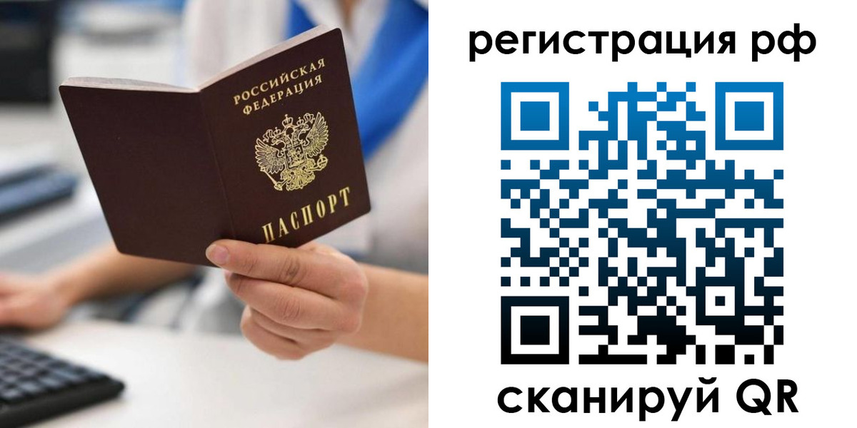 временная регистрация купить в Бурятии