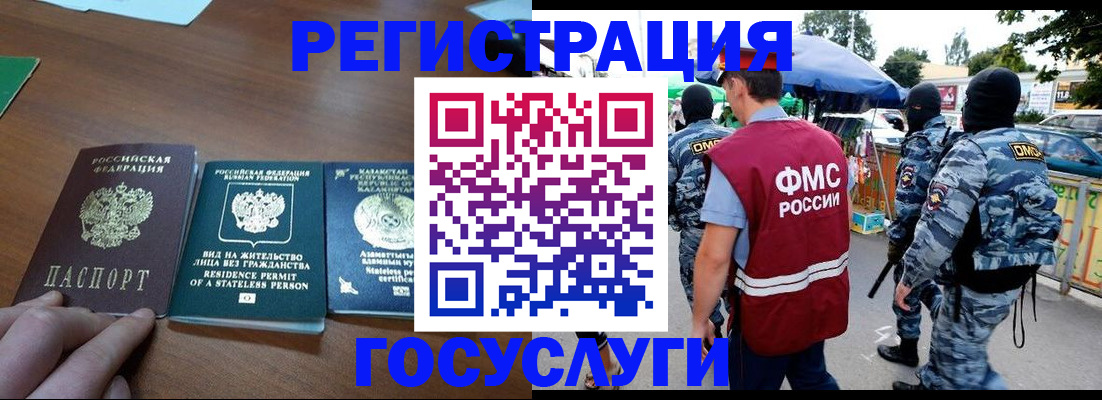 временная регистрация 2025 в Бурятии