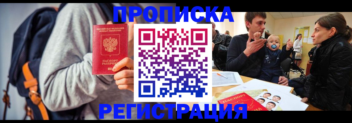 прописка гарантия в Бурятии