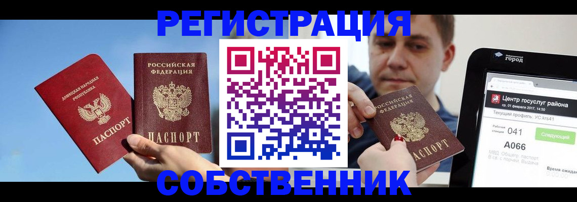 прописка законно в Бурятии