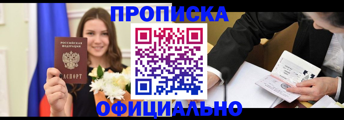временная регистрация законно в Бурятии