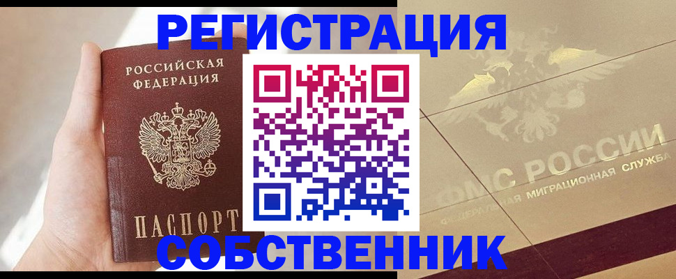 прописка регистрация в Бурятии