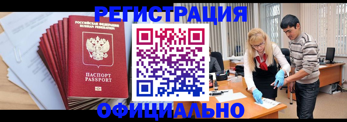 временная регистрация для всех в Бурятии