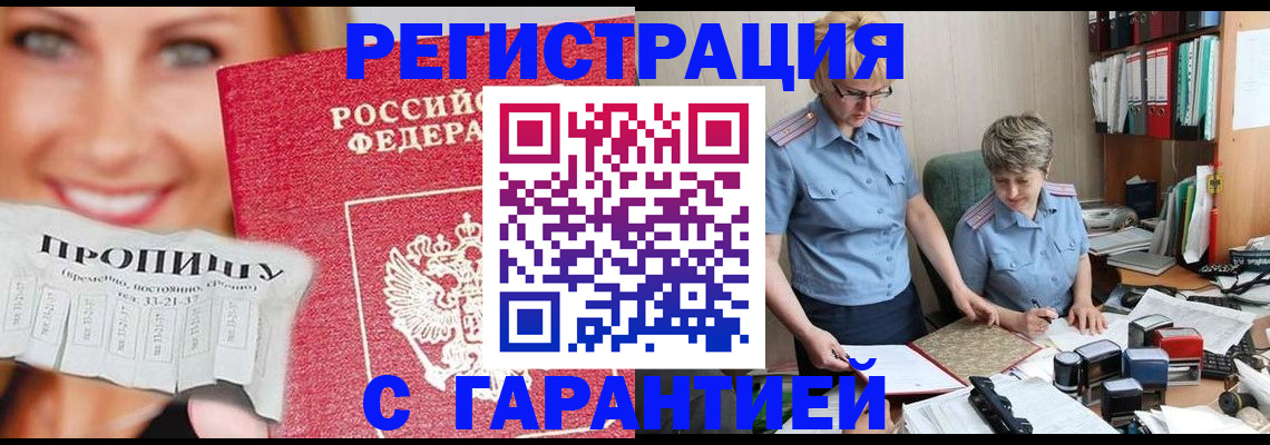 регистрация для школы в Бурятии