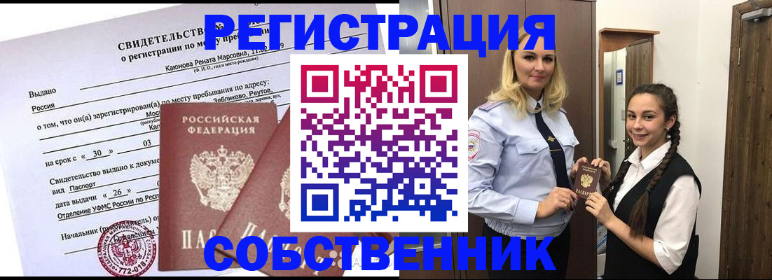 прописка иностранных граждан в Бурятии