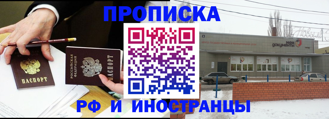 временная регистрация купить в Бурятии